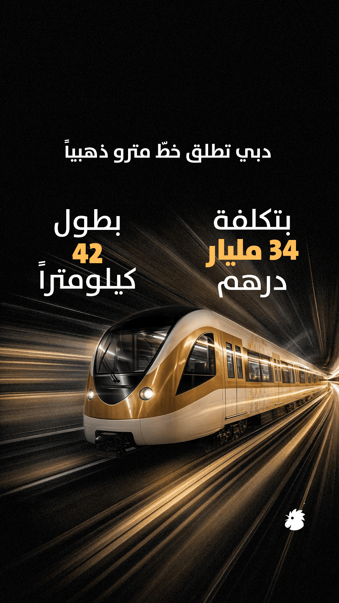 خط مترو ذهبي في دبي